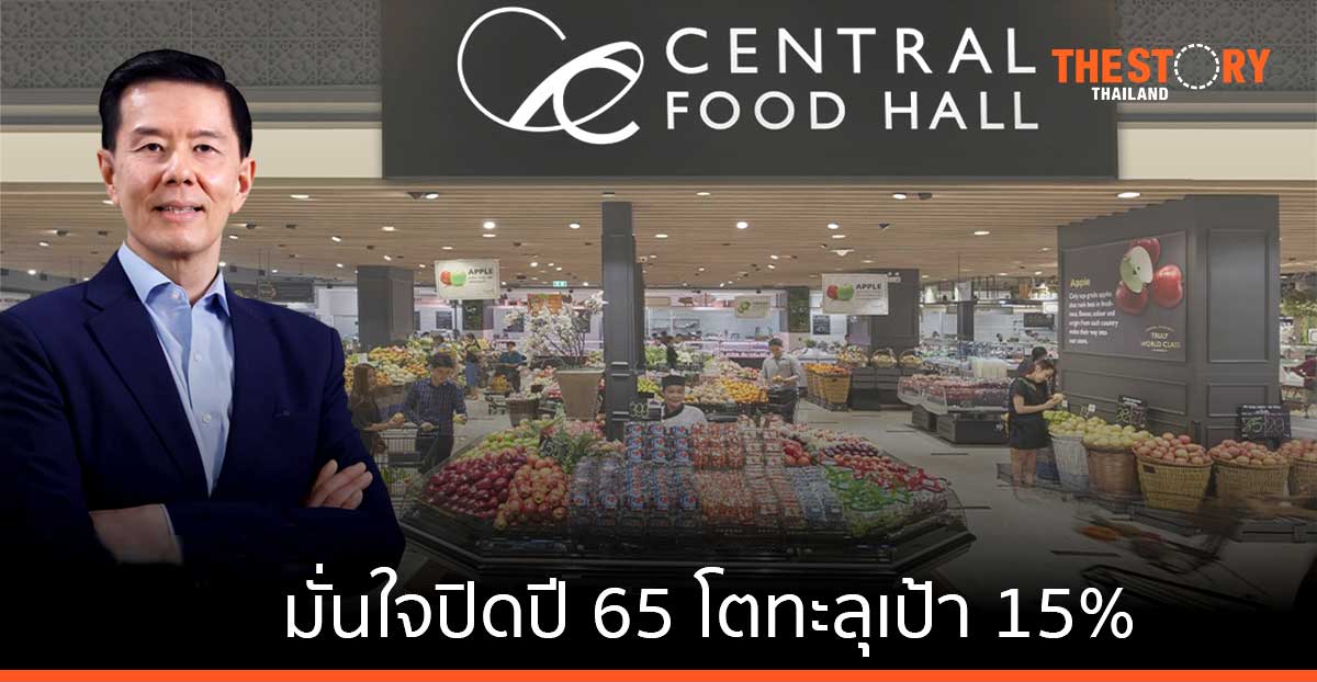 เซ็นทรัล รีเทล มั่นใจ ปิดปี 65 โตทะลุเป้า 15% เตรียมเปิดโรบินสัน 4 แห่ง และก้าวขึ้นเป็น No.1 ด้าน Omni-Centric Retailer เอเชีย