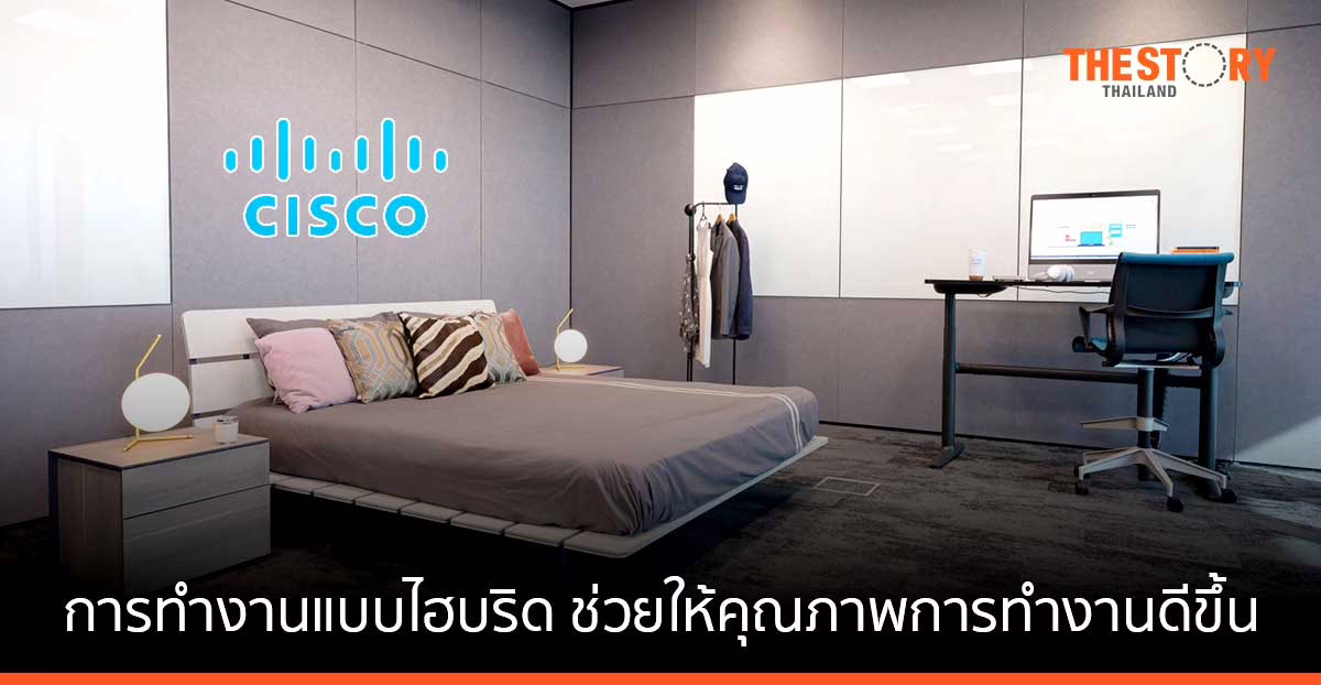 ซิสโก้เผยผลสำรวจ พบ 70% ของพนักงานไทย เชื่อว่าการทำงานแบบไฮบริด ช่วยให้คุณภาพการทำงานดีขึ้น