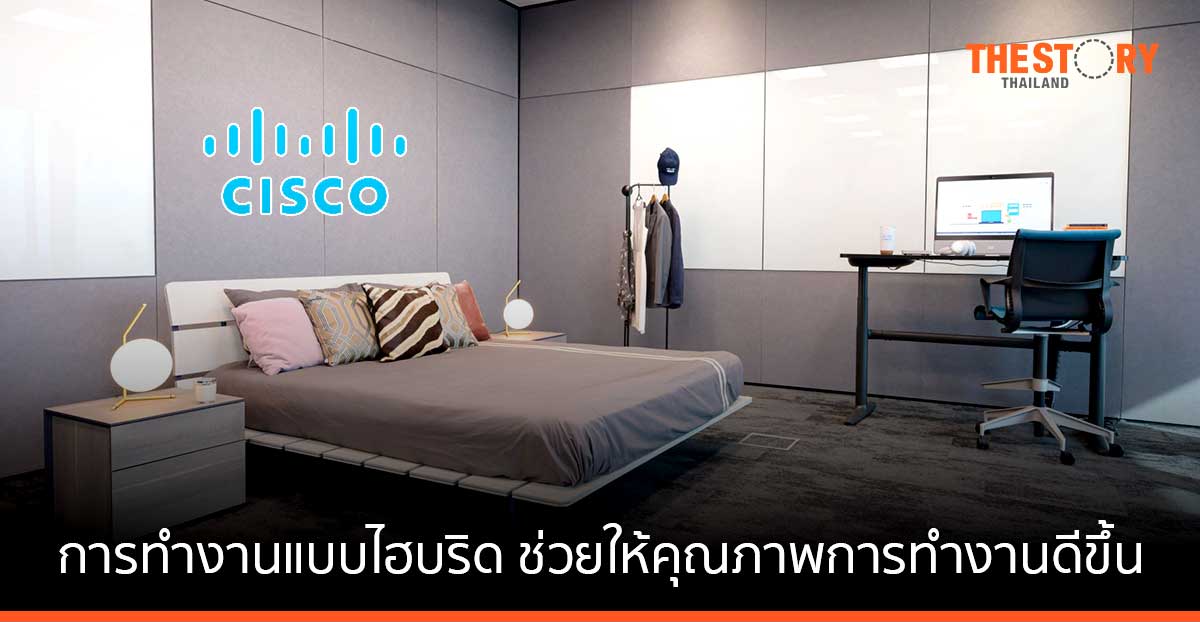 ซิสโก้เผยผลสำรวจ พบ 70% ของพนักงานไทย เชื่อว่าการทำงานแบบไฮบริด ช่วยให้คุณภาพการทำงานดีขึ้น