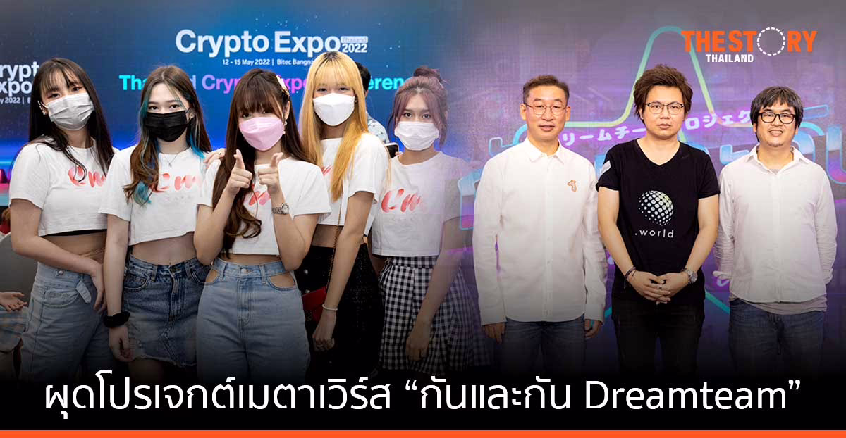 IdolMaster จับมือ Dotworld ผุดโปรเจกต์เมตาเวิร์ส “กันและกัน Dreamteam”