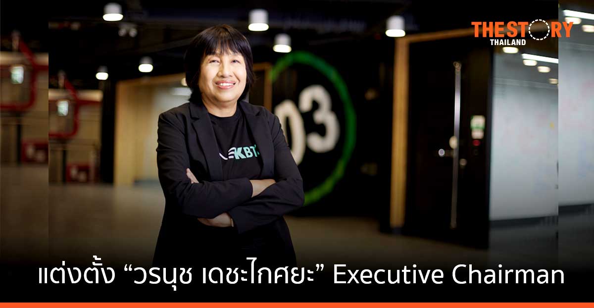 กสิกรไทย แต่งตั้ง “วรนุช เดชะไกศยะ” เป็น Executive Chairman