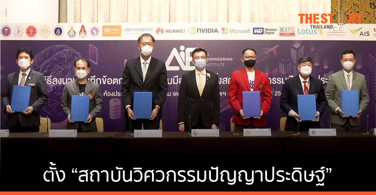 พระจอมเกล้าลาดกระบัง – CMKL จับมือมหาวิทยาลัยชั้นนำ ตั้ง “สถาบันวิศวกรรมปัญญาประดิษฐ์”