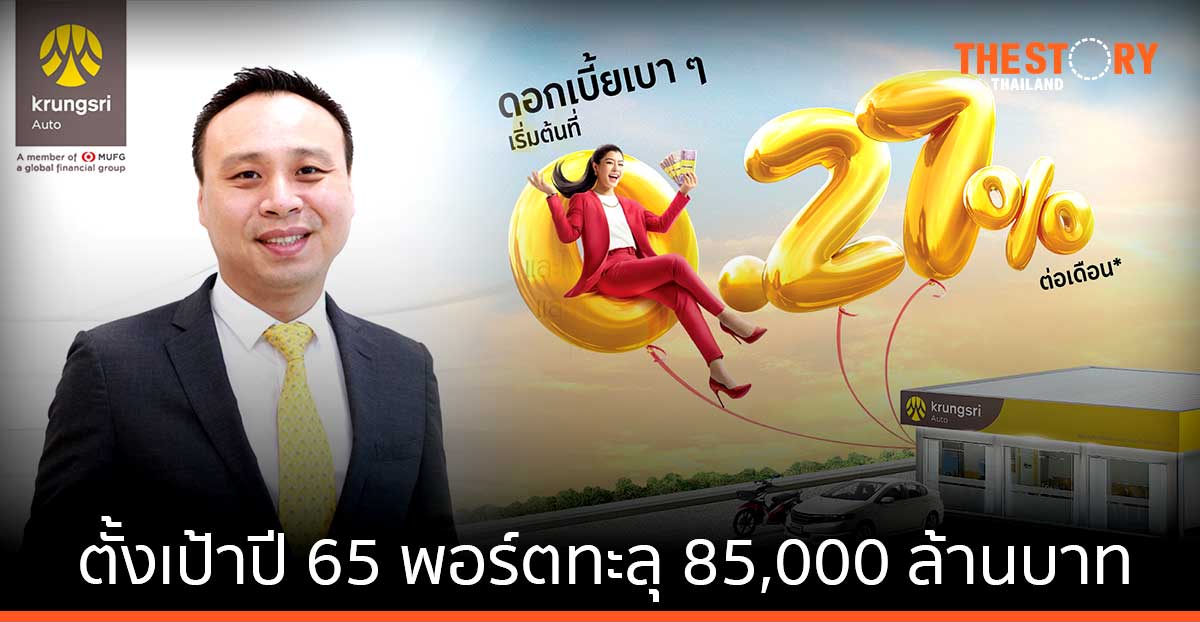 “คาร์ ฟอร์ แคช” เดินหน้ารุกตลาด เตรียมเปิดแคมเปญ ‘ดอกเบี้ยเบา ๆ เริ่มต้น 0.27% ต่อเดือน’