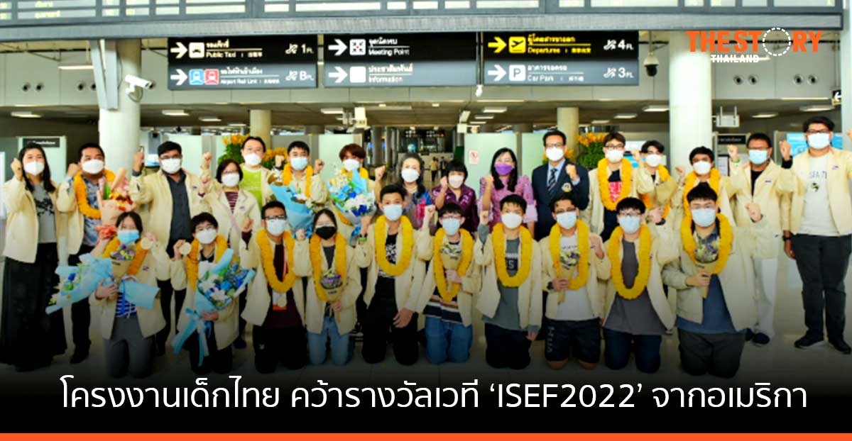 ‘จิกทะเล’และ ‘ชุดตรวจโควิดไทย’ ดังไกลในเวทีโลก 2 โครงงานเด็กไทย