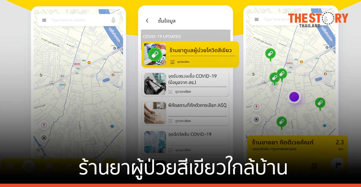 NOSTRA ปักพิกัดแผนที่โชว์ตำแหน่ง “ร้านยาดูแลผู้ป่วยโควิดสีเขียว” รับยา-ติดตามอาการตามระบบเจอ แจก จบ โดย สปสช.