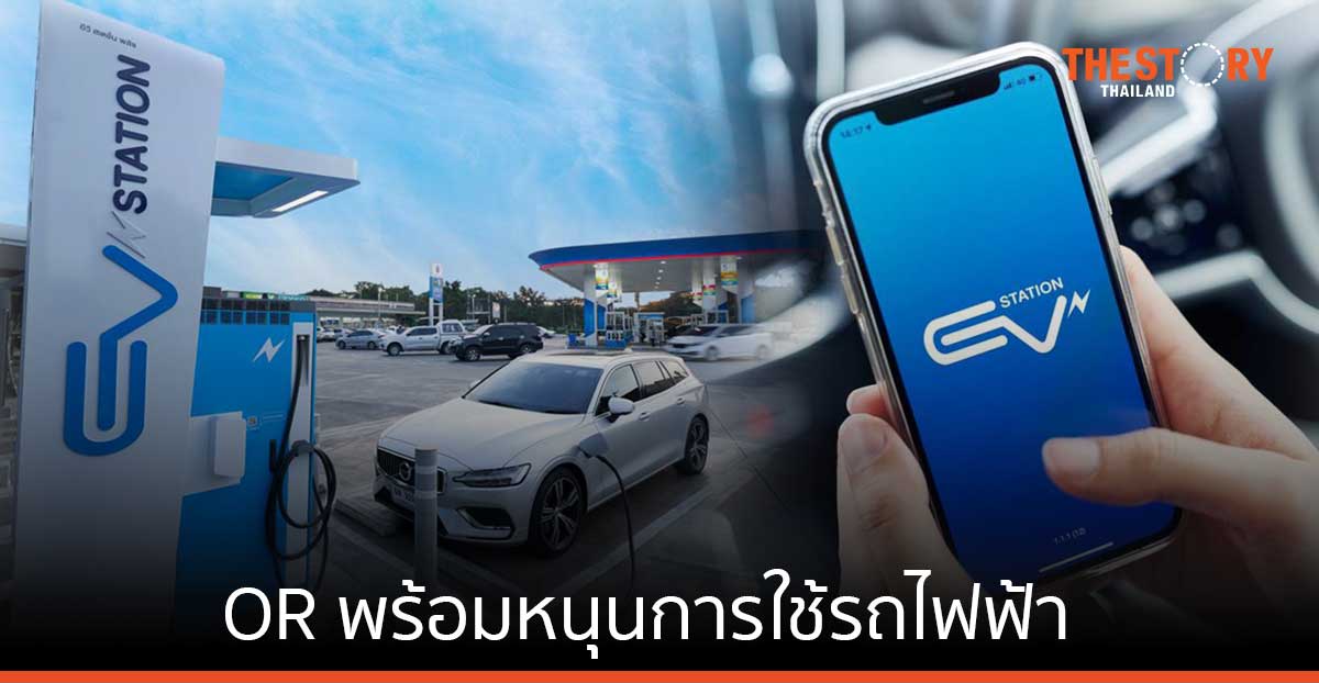 OR พร้อมหนุนการใช้รถไฟฟ้า เตรียมพร้อมเทคโนโลยีและบริการต่าง ๆ