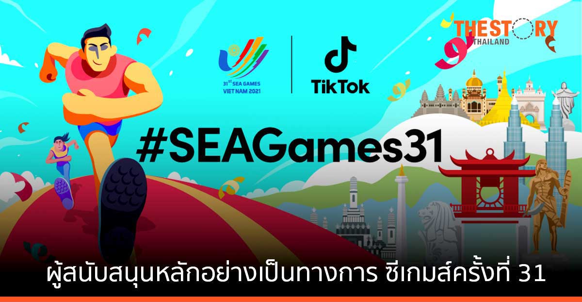TikTok ประกาศเป็นผู้สนับสนุนหลักอย่างเป็นทางการ ในกีฬาซีเกมส์ครั้งที่ 31 พร้อมชวนคนไทยร่วม #ส่งใจเชียร์ไทย