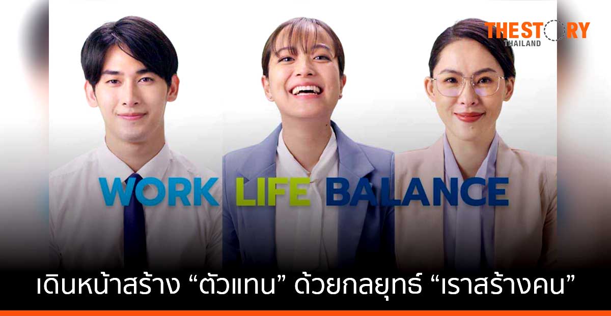 กรุงเทพประกันชีวิต เดินหน้าสร้าง “ตัวแทน” ด้วยกลยุทธ์ “เราสร้างคน”