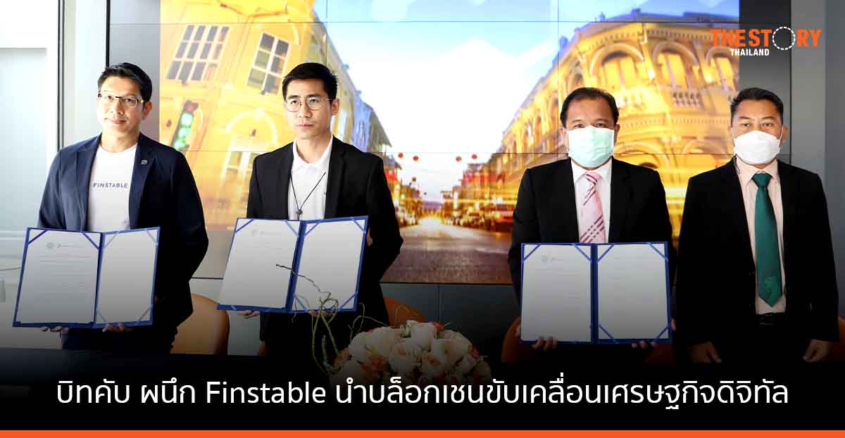 บิทคับ ผนึก Finstable นำบล็อกเชนขับเคลื่อนเศรษฐกิจดิจิทัล