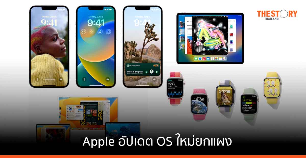 Apple เปิดตัว OS ใหม่ยกแผง: iOS 16, watchOS 9, iPadOS 16 และ macOS Ventura