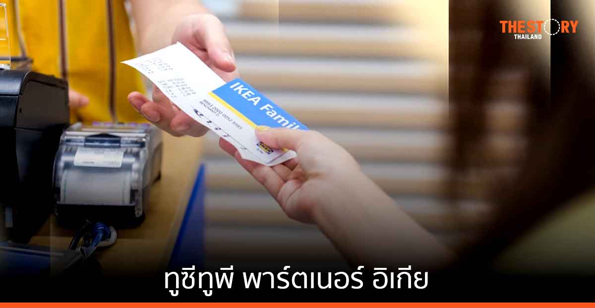 ทูซีทูพี เป็นพันธมิตรอิเกีย ยกระดับการชำระเงินออนไลน์