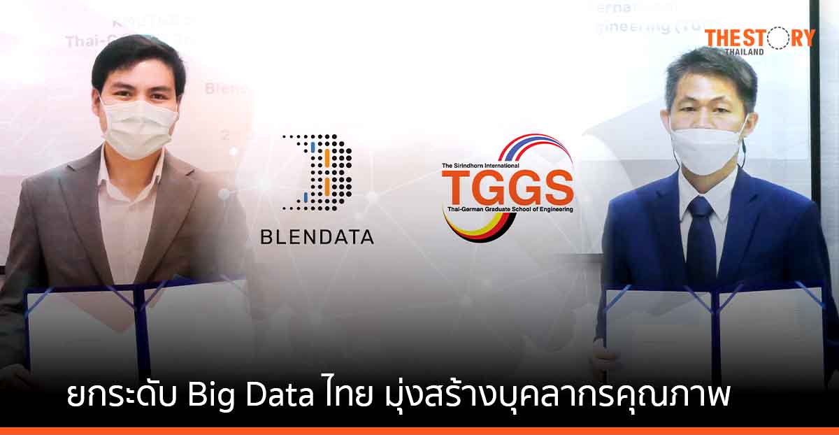 Blendata ผนึก TGGS ยกระดับวงการ Big Data ไทย