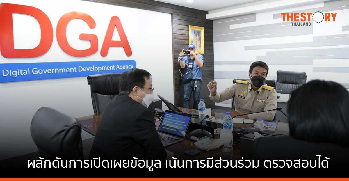 DGA ร่วมกับ กทม. ผลักดันการเปิดเผยข้อมูล เน้นการมีส่วนร่วม ตรวจสอบได้