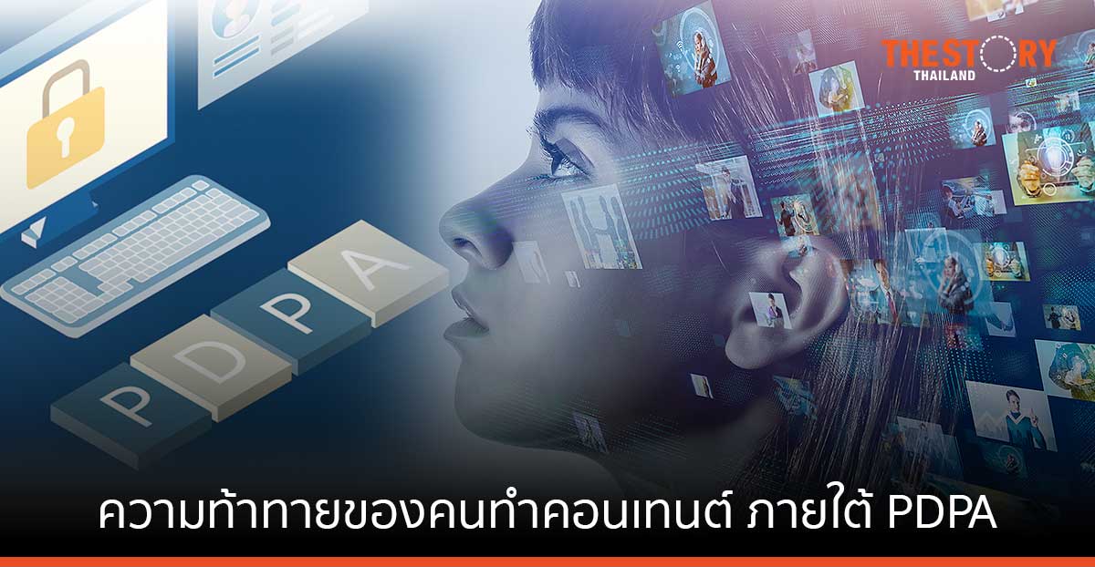 ความท้าทายของคนทำคอนเทนต์ ภายใต้ PDPA ชี้นิยาม “สื่อ” ให้ชัด