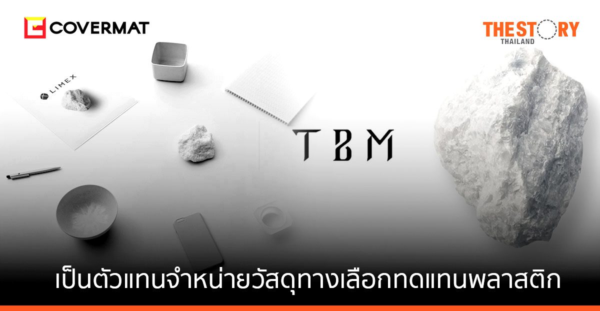 COVERMAT จับมือยูนิคอร์นสัญชาติญี่ปุ่น จำหน่ายวัสดุทางเลือก ทดแทนพลาสติกและกระดาษ