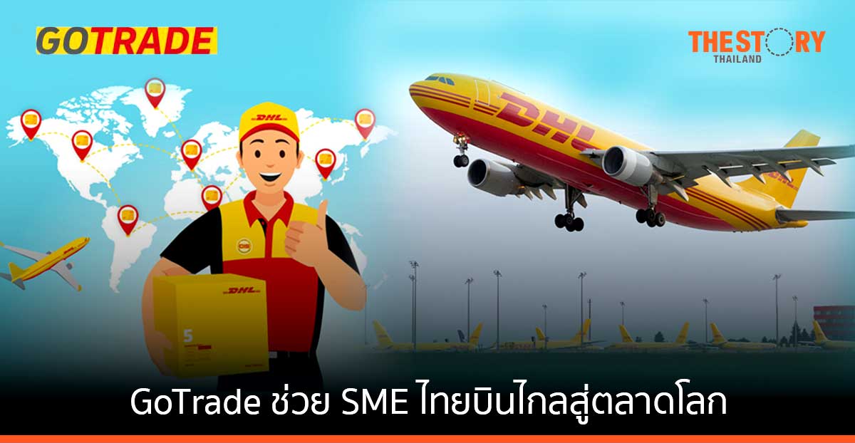 กรมส่งเสริมการค้าระหว่างประเทศ จับมือ DHL Express ส่ง GoTrade ช่วย SME ไทย