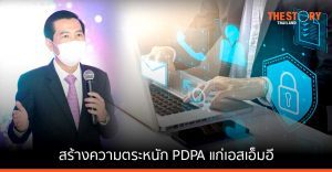 depa เร่งสร้างความตระหนัก PDPA แก่เอสเอ็มอี