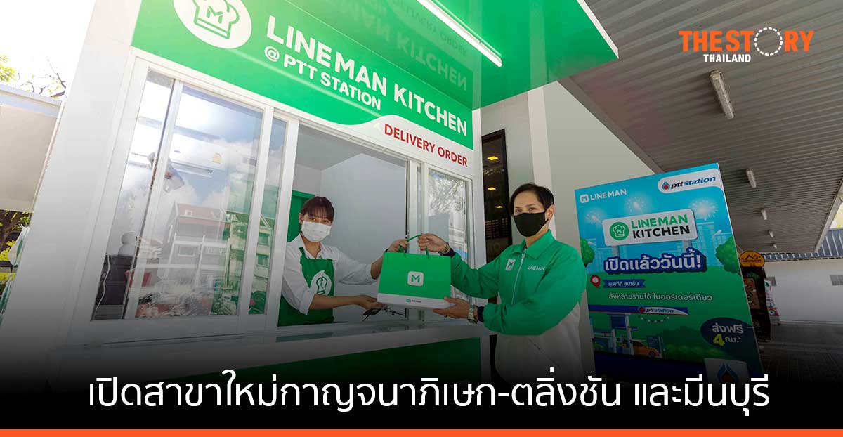 OR เดินหน้าขยาย LINE MAN Kitchen ready to go