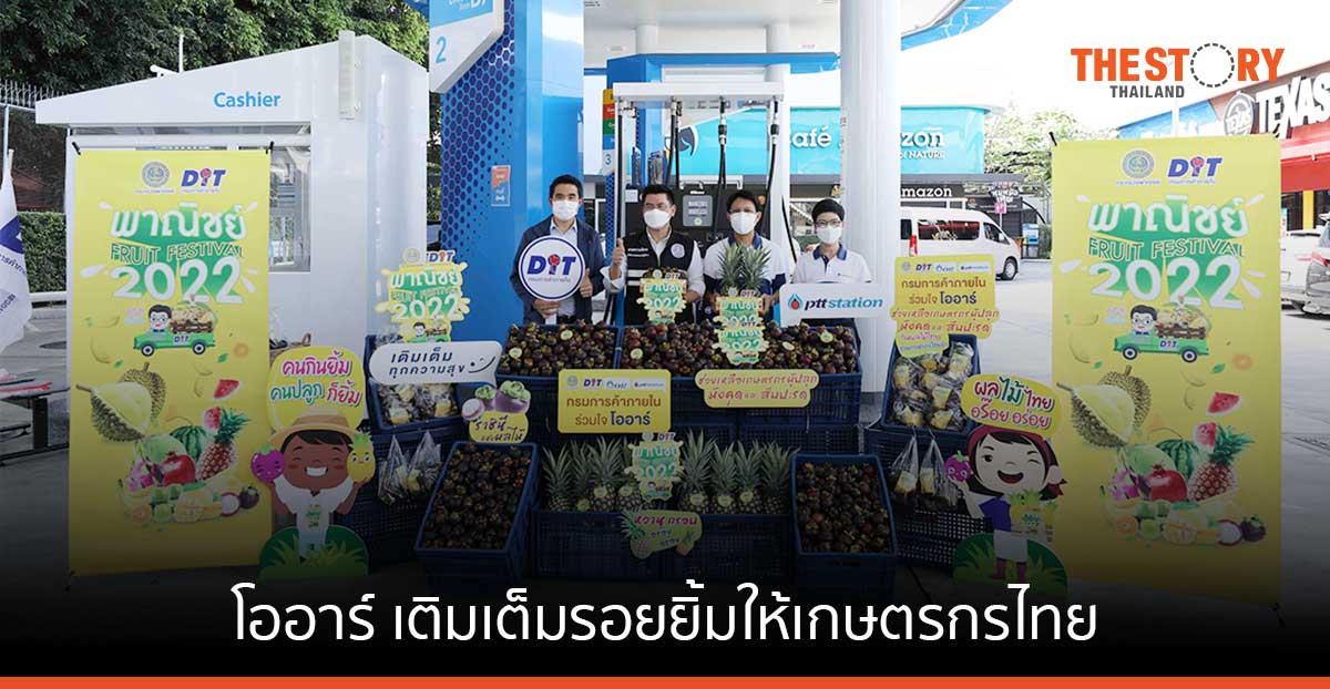 โออาร์ รับซื้อมังคุดและสับปะรด จากเกษตรกรไทย 100,000 โล มอบให้ผู้ใช้บริการพีทีที สเตชั่น ในกรุงเทพฯ 2 – 4 มิ.ย. นี้