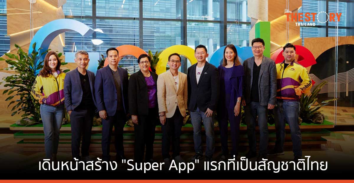 โรบินฮู้ด จับมือ Google Cloud และ MFEC เดินหน้าสร้าง “Super App” แรกที่เป็นสัญชาติไทย