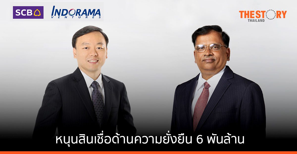 ไทยพาณิชย์ หนุนสินเชื่อด้านความยั่งยืน 6 พันล้าน ให้อินโดรามา เวนเจอร์ส