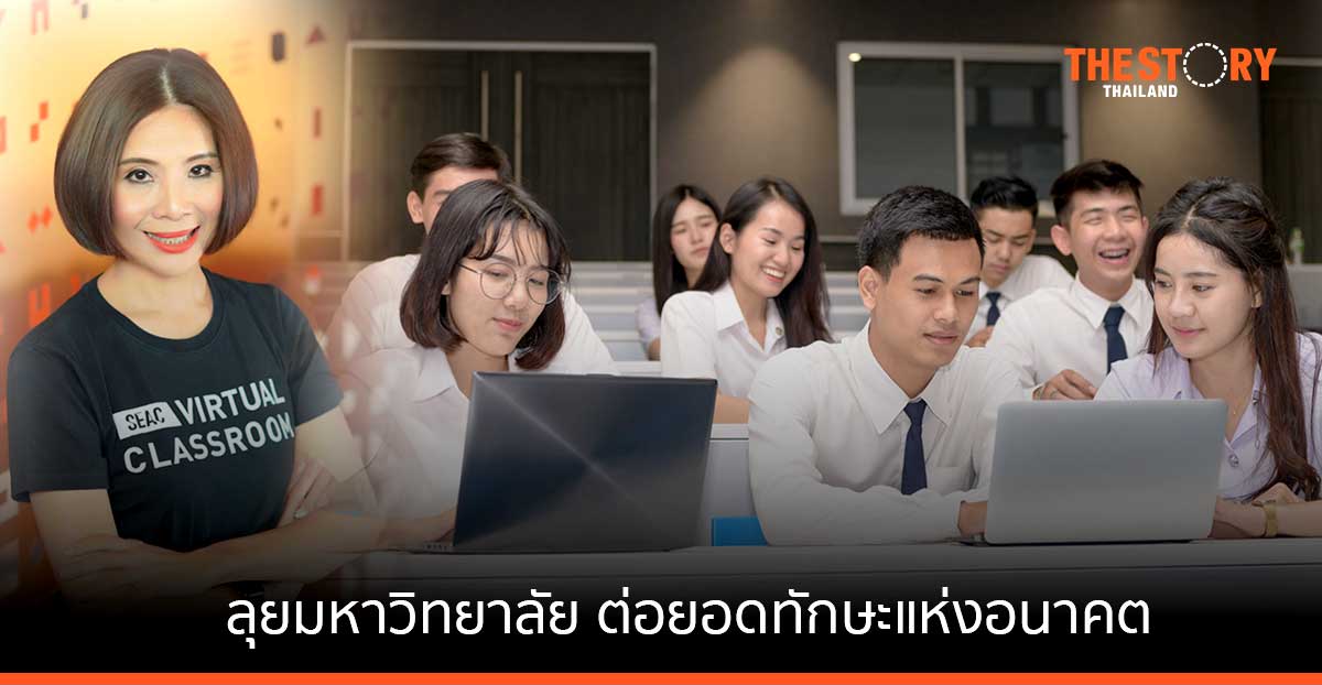 SEAC ลุยตลาดมหาวิทยาลัย ติดสปีดต่อยอดทักษะแห่งอนาคต
