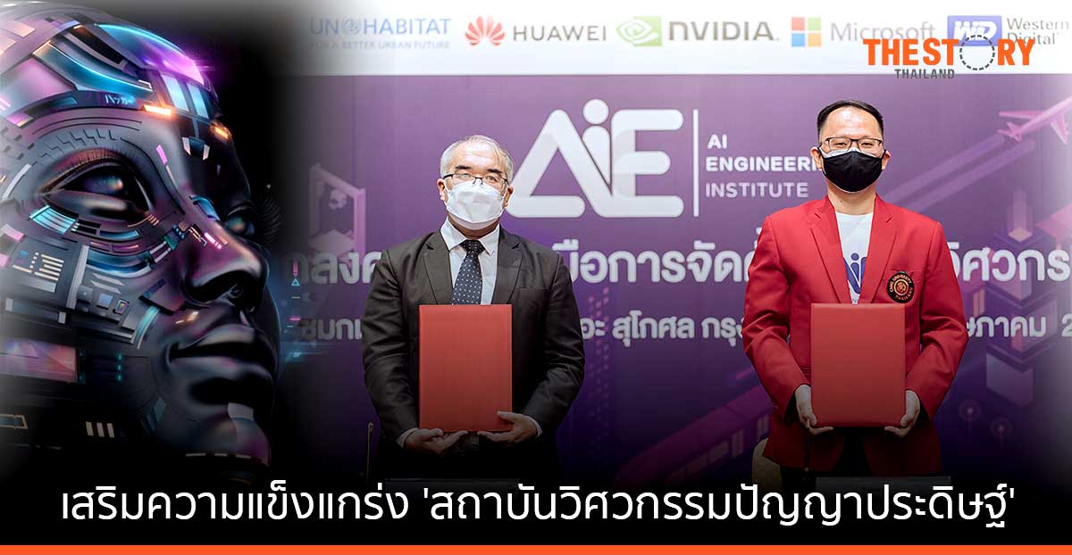 TCCtech ผนึก CMKL เสริมความแข็งแกร่ง ‘สถาบันวิศวกรรมปัญญาประดิษฐ์’ ปั้นบุคลากรคุณภาพด้าน AI