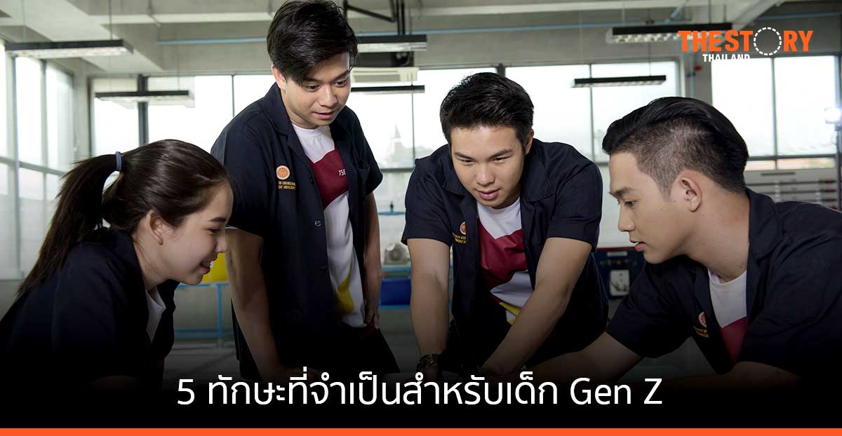 วิศวะฯ มธ. แนะ 5 ทักษะจำเป็นสำหรับเด็ก Gen Z