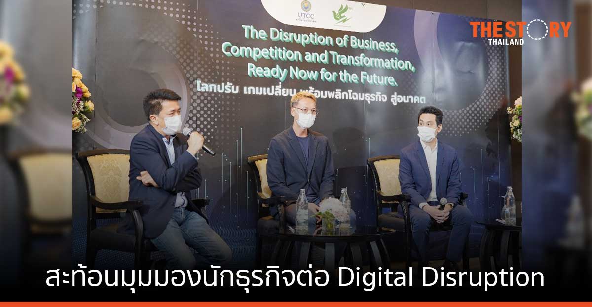 ม.หอการค้าไทย จับมือสมาคมนักข่าววิทยุและโทรทัศน์ เปิดเวทีสะท้อนมุมมองนักธุรกิจต่อ Digital Disruption