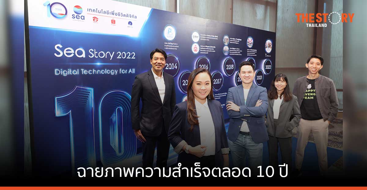 Sea (ประเทศไทย) ฉายภาพความสำเร็จ 10 ปีในไทย เปิดตัว Sea Academy ติดปีกทักษะดิจิทัล