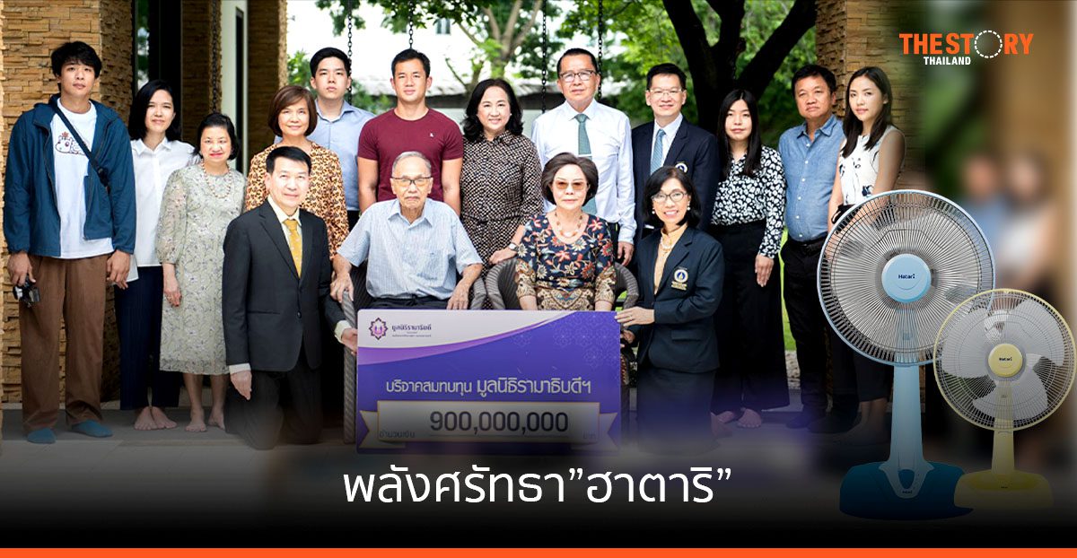 พลังศรัทธา "ฮาตาริ"