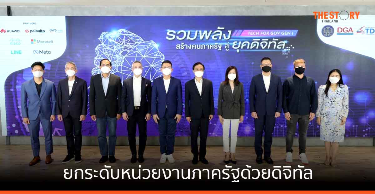 LINE จับมือ TDGA ขับเคลื่อนการยกระดับหน่วยงานภาครัฐด้วยดิจิทัล