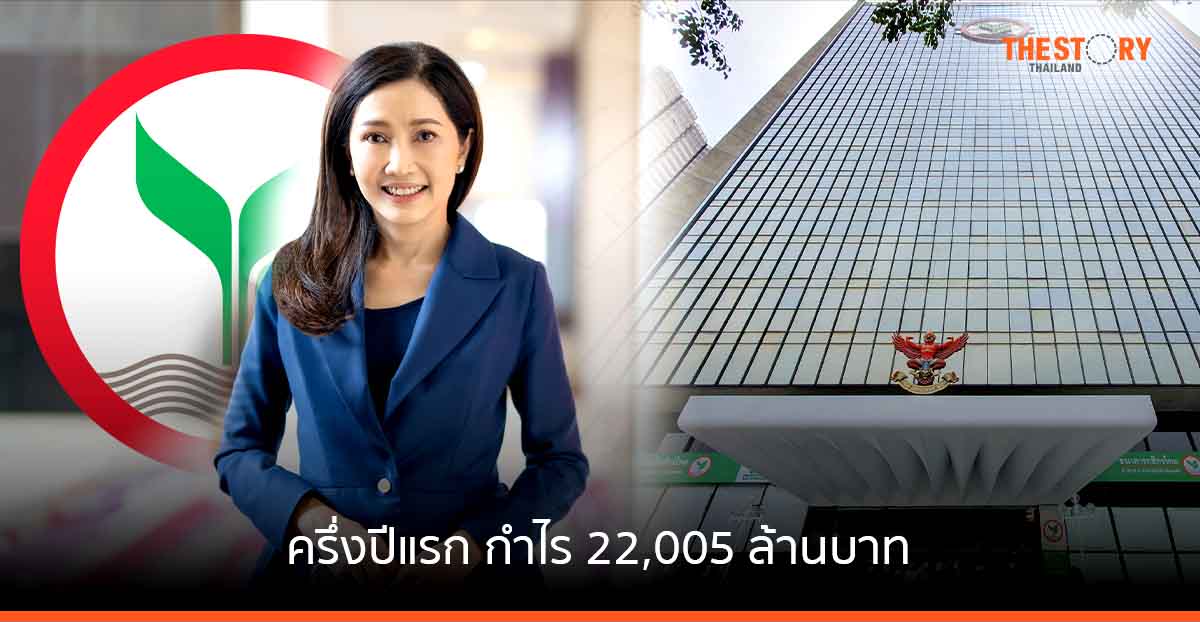 กสิกรไทย แจ้งผลประกอบการครึ่งปีแรก กำไร 22,005 ล้านบาท