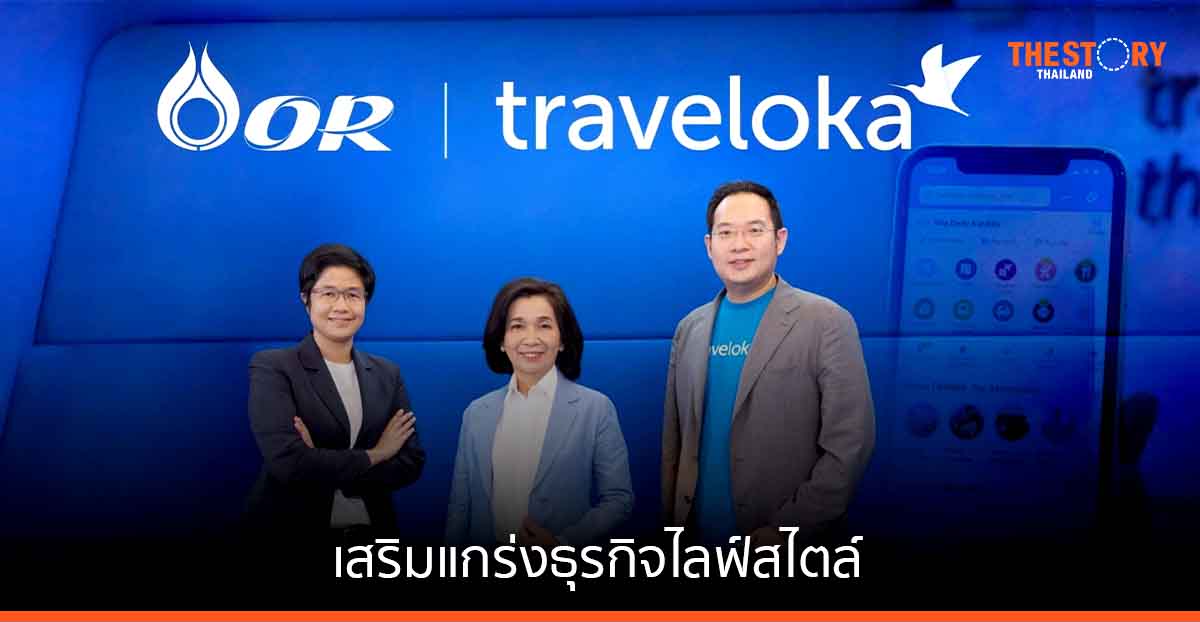 OR เข้าลงทุนใน Traveloka ขยายธุรกิจอุตสาหกรรมการท่องเที่ยว