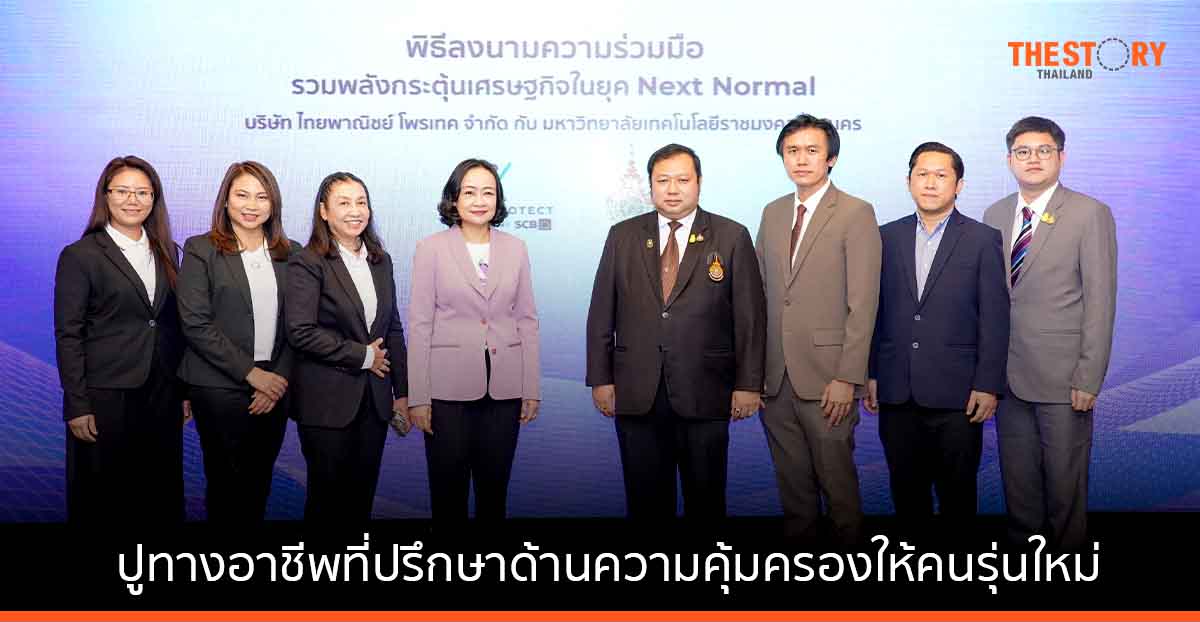 SCB ผนึกราชมงคลพระนคร ปูทางอาชีพที่ปรึกษาด้านความคุ้มครองให้คนรุ่นใหม่