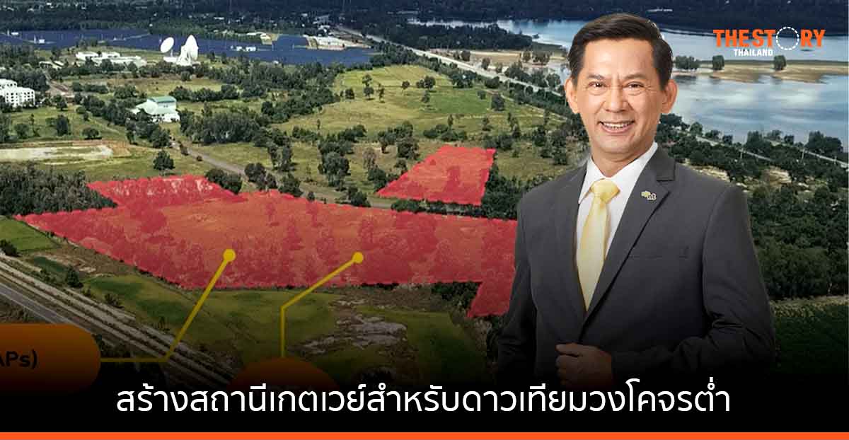 NT สร้างสถานีเกตเวย์ดาวเทียม OneWeb ในประเทศไทย