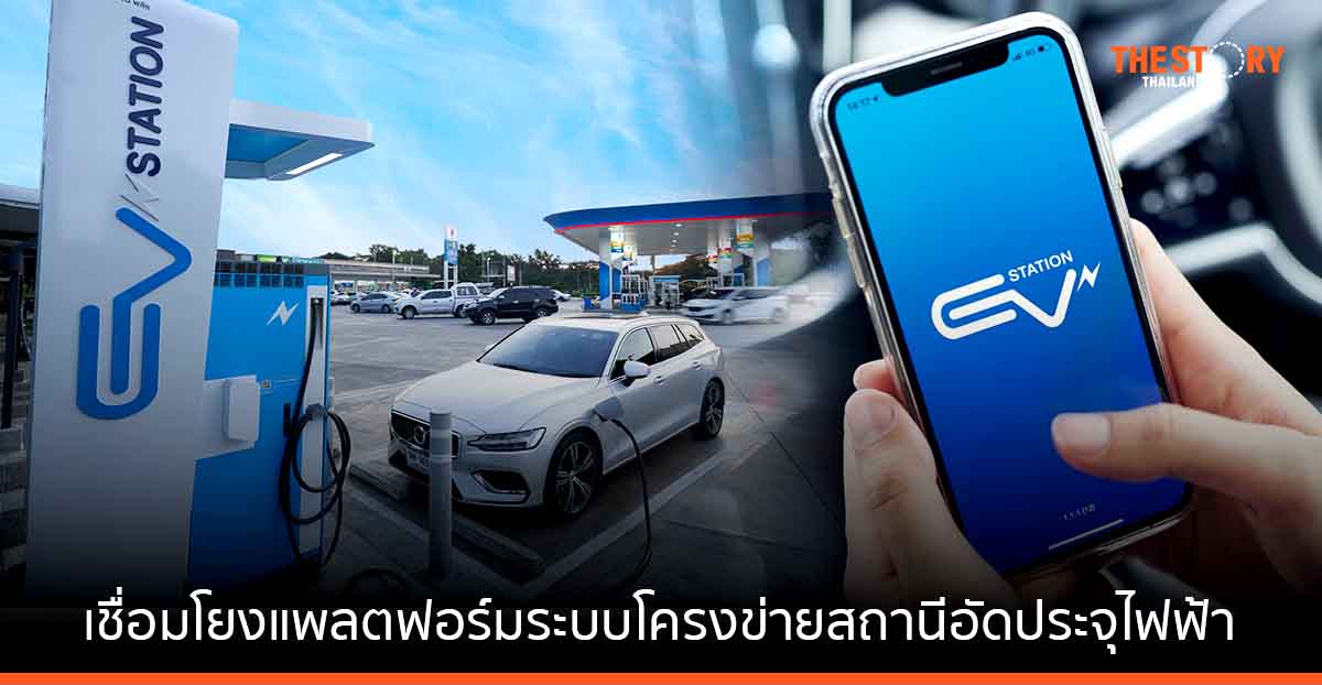 OR ร่วมกับ GWM พัฒนาแพลตฟอร์มสำหรับผู้ใช้รถไฟฟ้า GWM ในสถานีชาร์จ EV Station PluZ