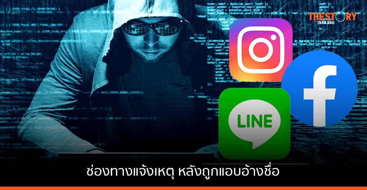 ดีอีเอส แนะ 3 ช่องทางแจ้งเหตุ หลังถูกแอบอ้างชื่อบนโซเชียล