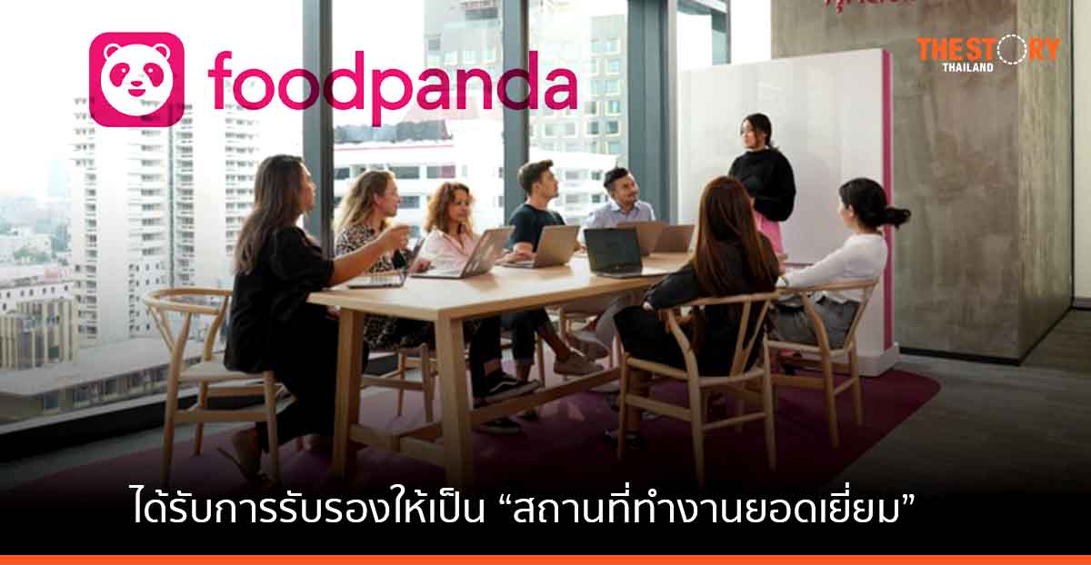 FOODPANDA ขึ้นแท่นออฟฟิศในฝันของคนรุ่นใหม่แห่งปี