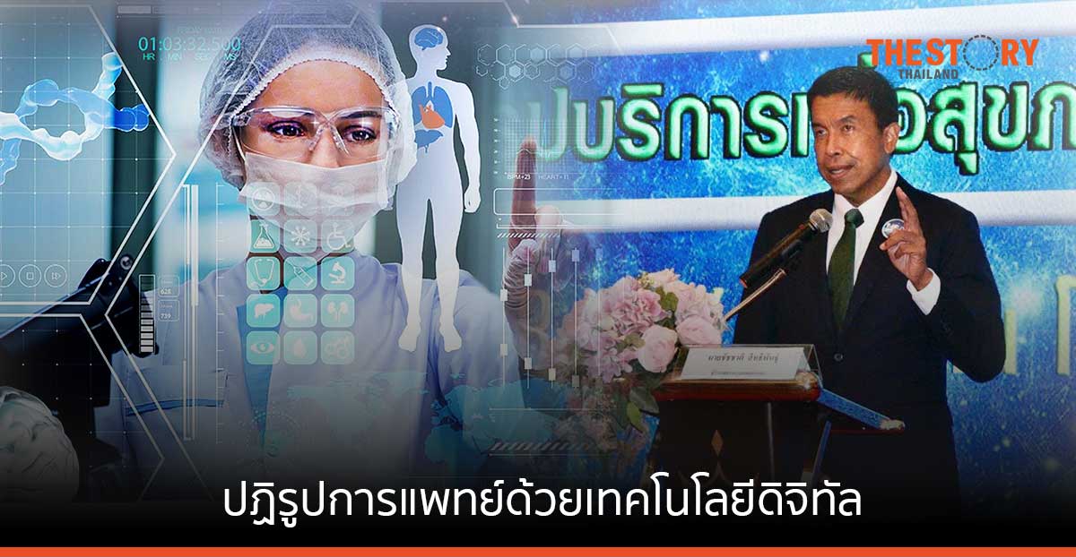 ผู้ว่าฯกทม. มอบนโยบายปฏิรูปการแพทย์ด้วยเทคโนโลยีดิจิทัล