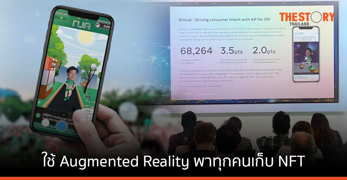 Bitkub จับมือ Facebook ใช้ Augmented Reality พาทุกคนเก็บ NFT