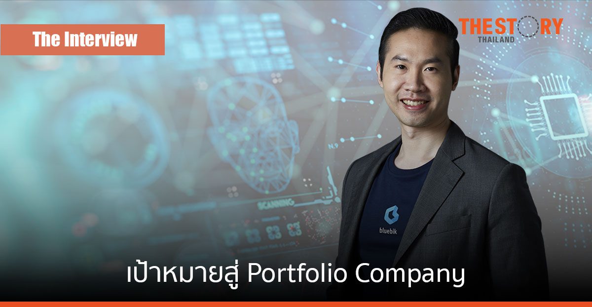 Portfolio Company .... เป้าหมาย “บลูบิค กรุ๊ป” กับกลุยทธ์โตแล้วแตก แตกเพื่อโต