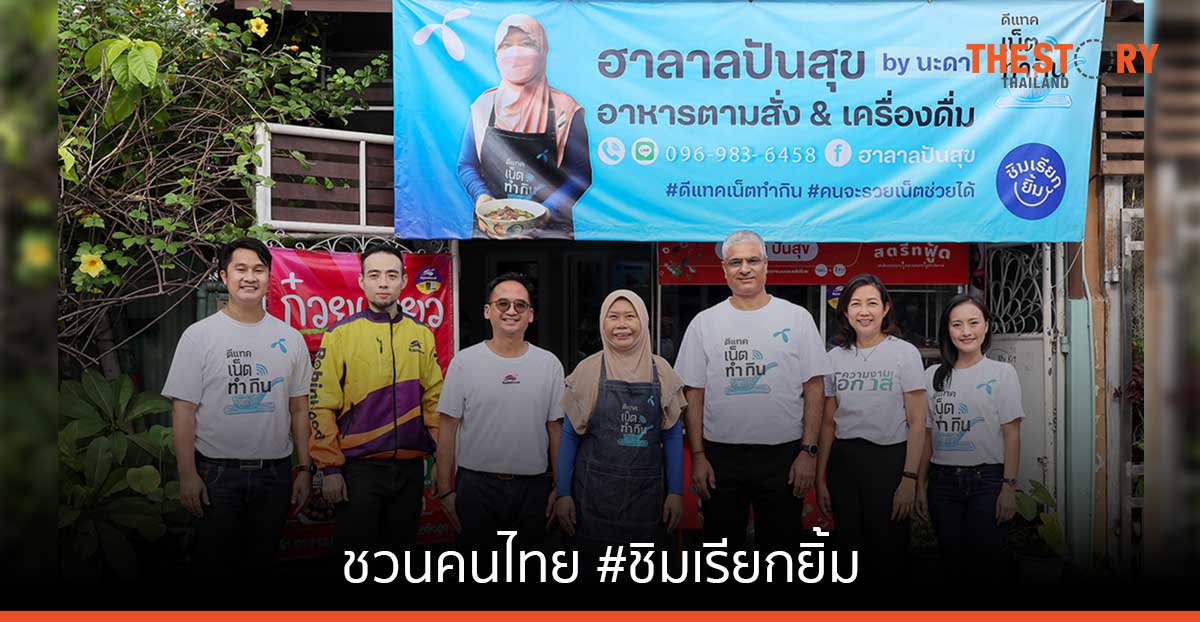 ดีแทค – TIJ – Robinhood ชวนคนไทย สร้างอาชีพให้ผู้เคยก้าวพลาด