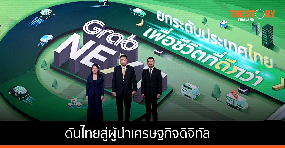 แกร็บ เปิดเวที ‘GrabNEXT’ ดันไทยสู่ผู้นำ เศรษฐกิจดิจิทัล