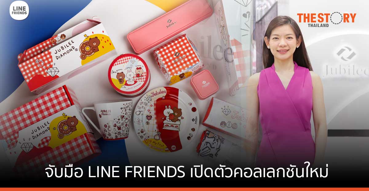 Jubilee Diamond จับมือ LINE FRIENDS เปิดตัวเครื่องประดับและของใช้คอลเลกชันใหม่