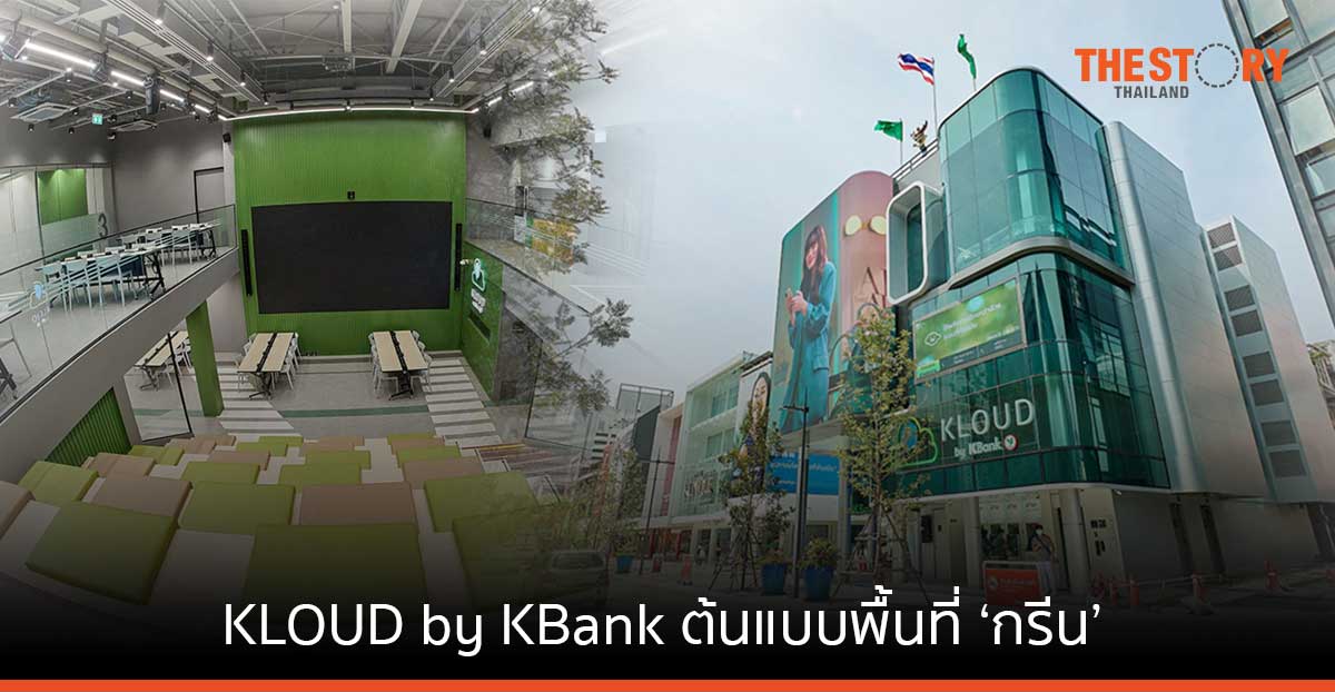 กสิกรไทยผนึก 6 พันธมิตร เปิด KLOUD by KBank ใจกลางสยามสแควร์