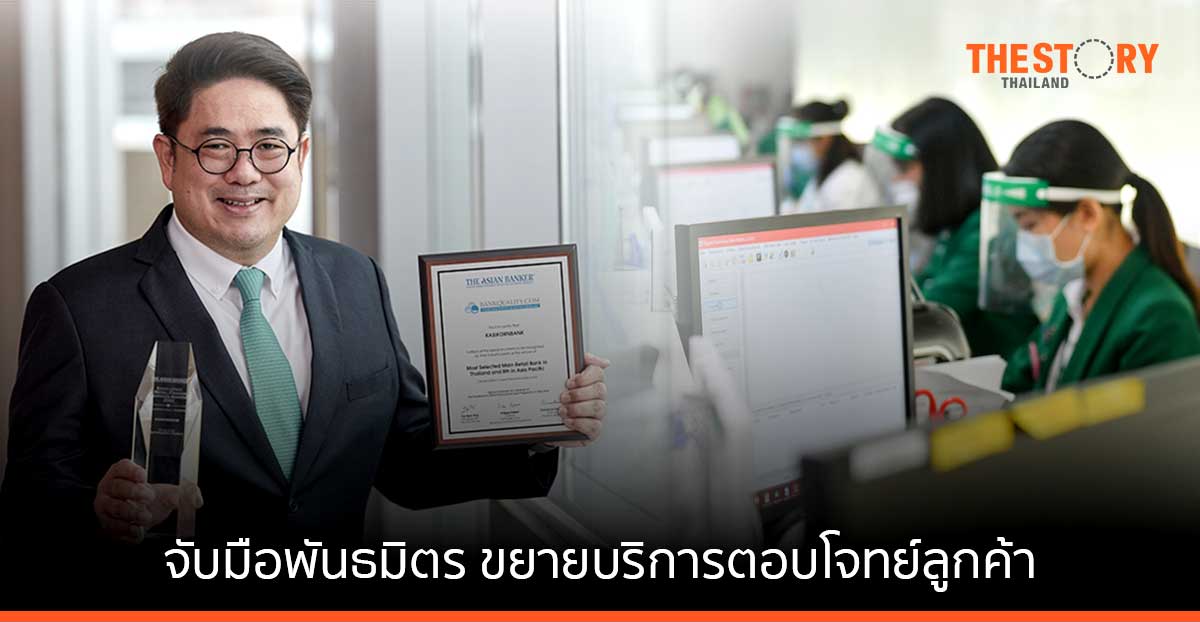 กสิกรไทย ขยาย Super Ecosystem กับพันธมิตร 7 กลุ่มธุรกิจ ตอบโจทย์ลูกค้ากว่า 20 ล้านราย
