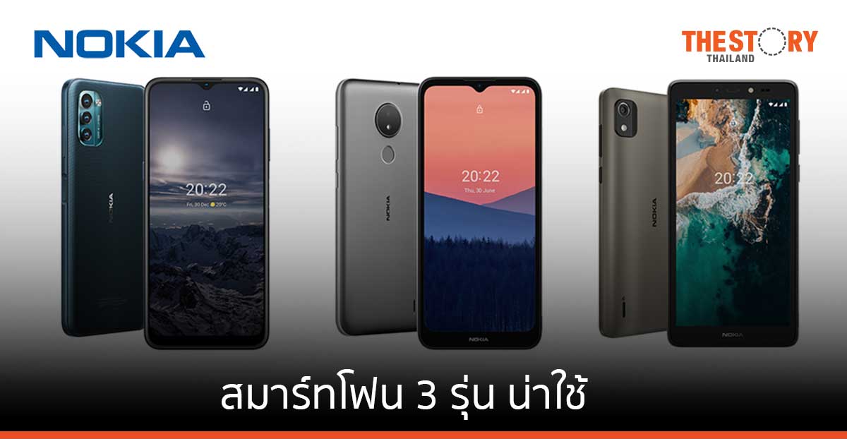 ส่องสมาร์ทโฟนโนเกีย 3 รุ่น น่าใช้ยุคเศรษฐกิจฝืดเคือง