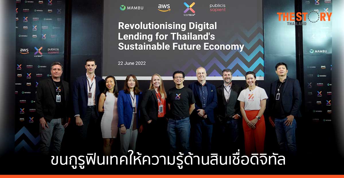 SCB TechX จับมือ 3 พันธมิตร ขนกูรูฟินเทคให้ความรู้ด้านสินเชื่อดิจิทัล