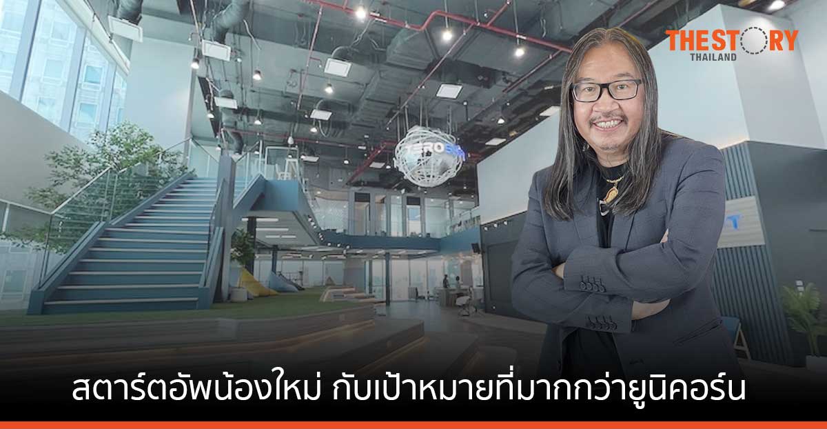 เปิดบ้าน Terosoft Capital Group สตาร์ตอัพน้องใหม่ กับเป้าหมายที่เป็นมากกว่า ยูนิคอร์น